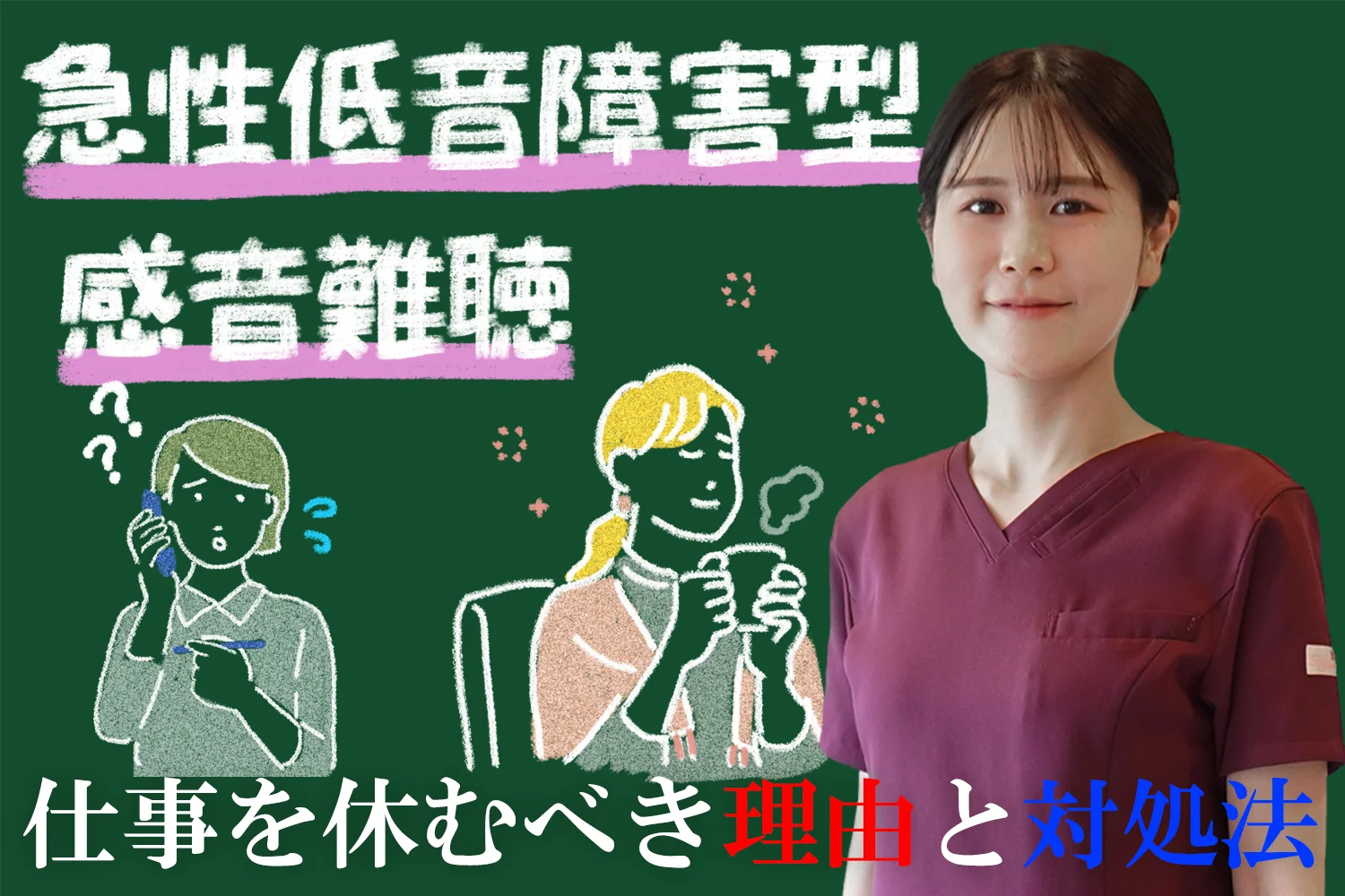 急性低音障害型感音難聴になったら仕事を休むべき？その理由と対処法を詳しく解説します