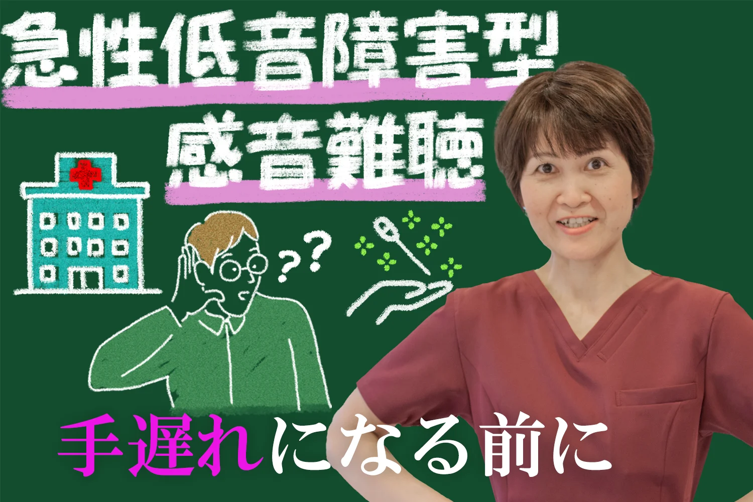 急性低音障害型感音難聴の症状が手遅れになる前に！原因から対処法まで知っておくべきことを解説！