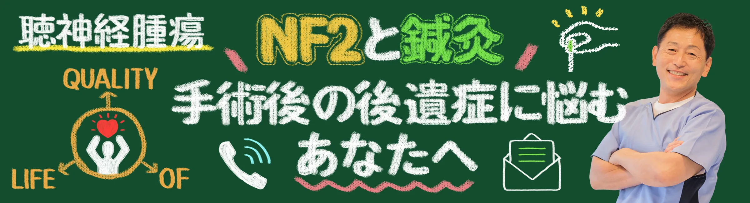 聴神経腫瘍NF2手術後の後遺症｜お悩みの方へ知ってほしいこと