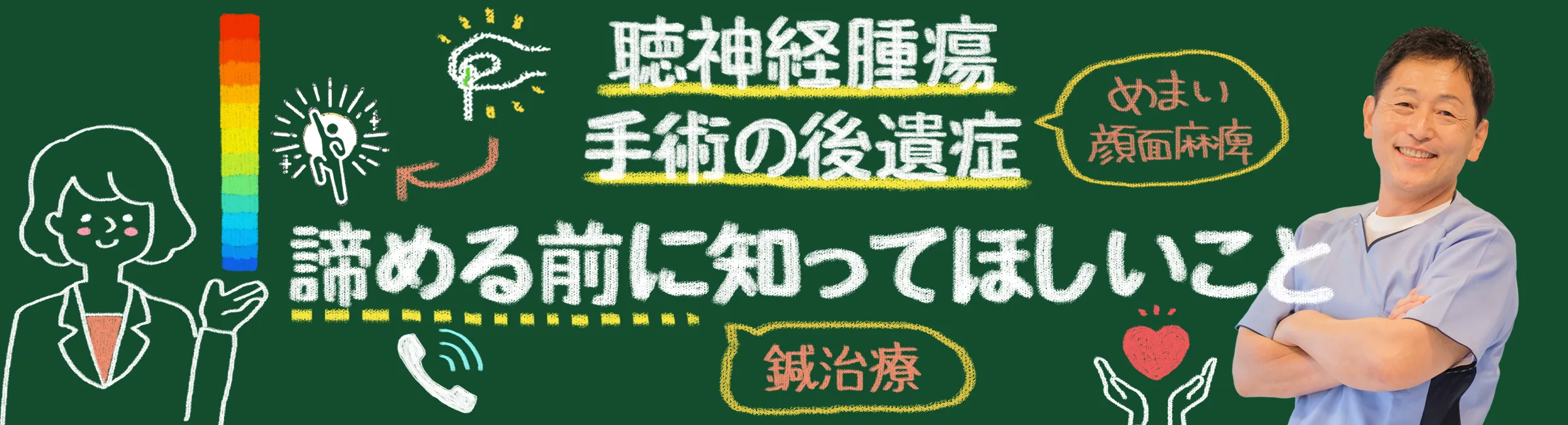 聴神経腫瘍手術後の後遺症｜症状改善を諦める前に知ってほしいことをご紹介