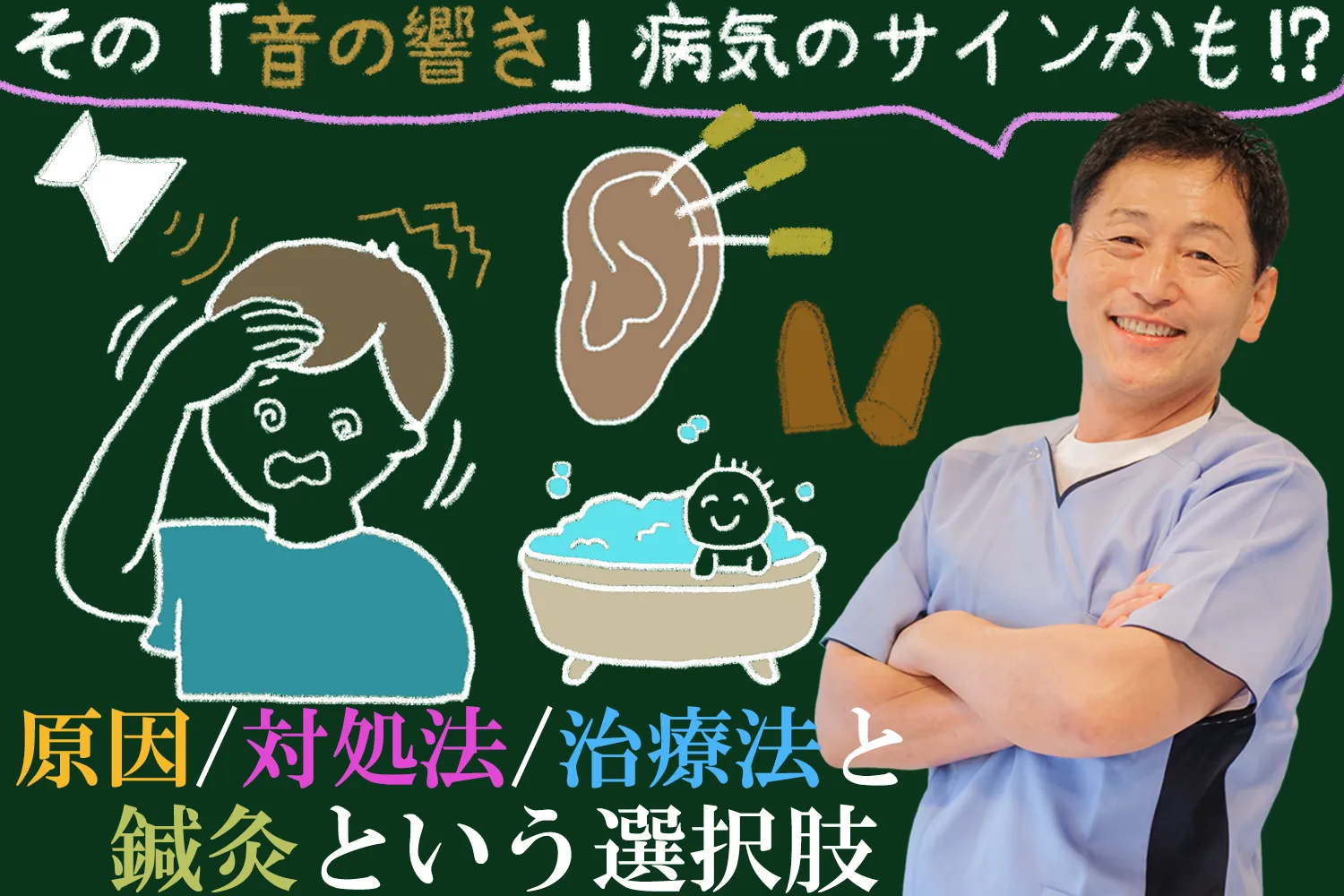 聴覚補充現象とは？原因と自分でできる対処法、病院での治療から鍼治療という選択肢まで徹底解説