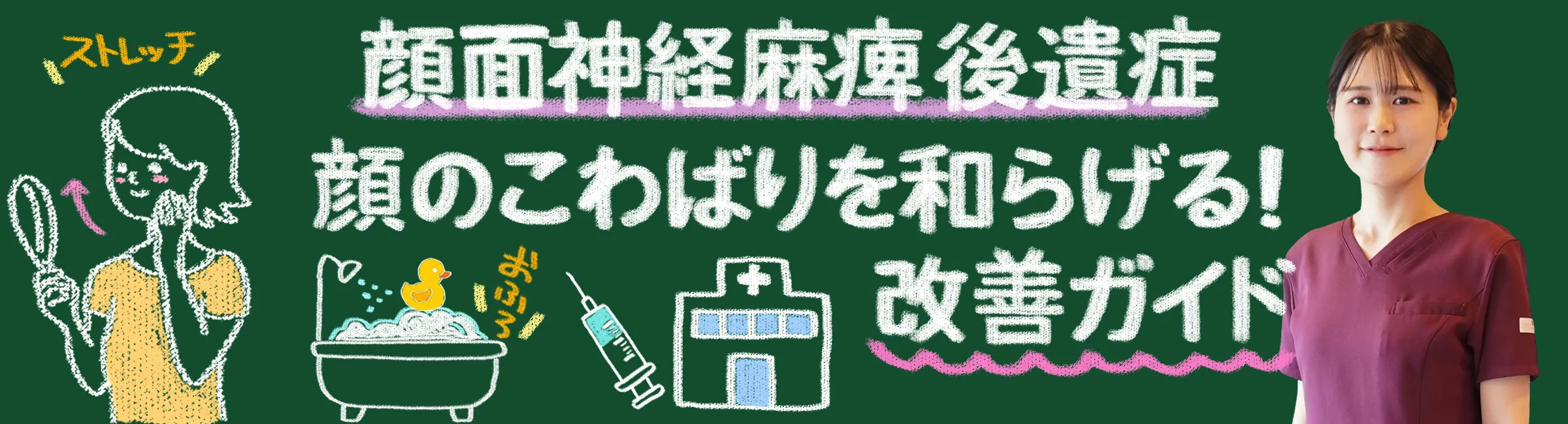 顔面神経麻痺の後遺症｜顔がこわばる原因と改善法を詳しくご紹介