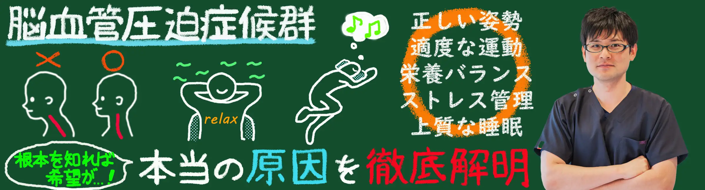 脳血管圧迫症候群の原因を徹底解明！医師が教えない本当の理由とは