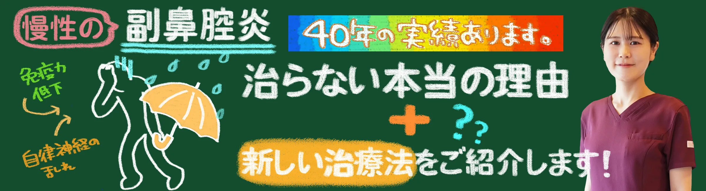 副鼻腔炎が治らない原因は？本当の理由と効果的な治療法をご紹介