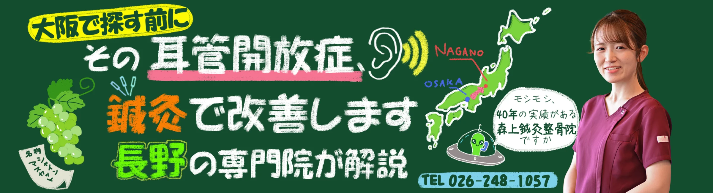 【大阪で探す前に】その耳管開放症、鍼灸で改善します｜長野の専門院が実績と患者様の声を交えて解説します