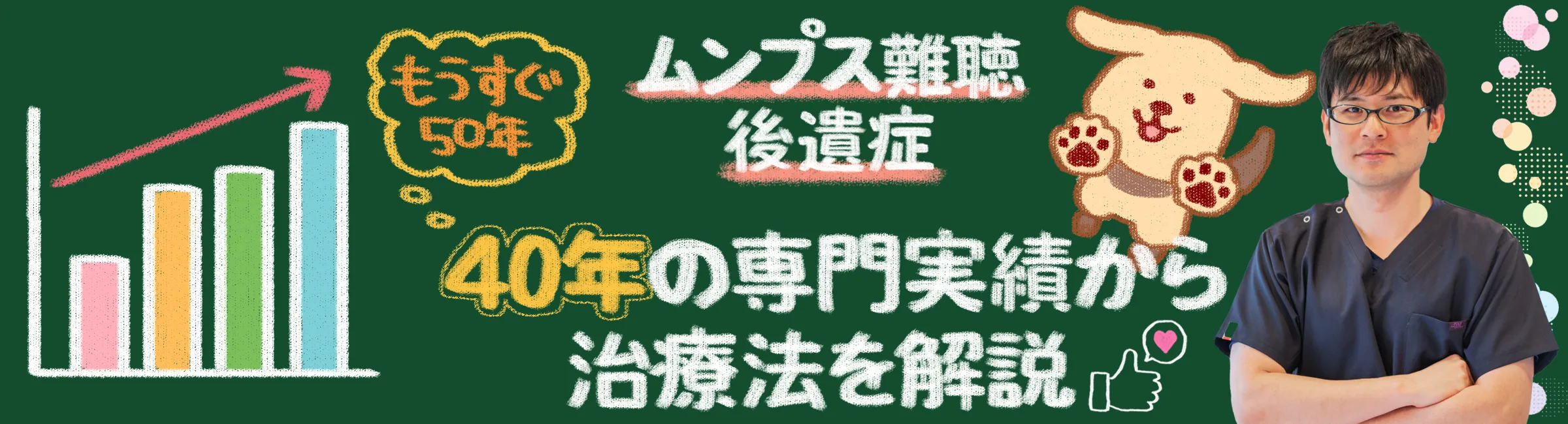 ムンプス難聴後遺症｜症状を軽減する専門治療について解説