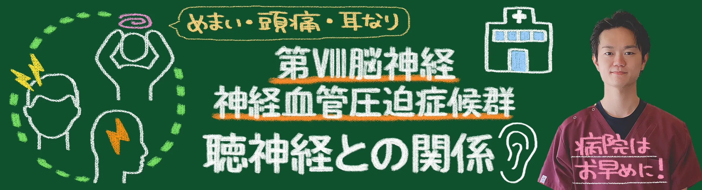 神経血管圧迫症候群｜聴神経との関係や症状を詳しく解説