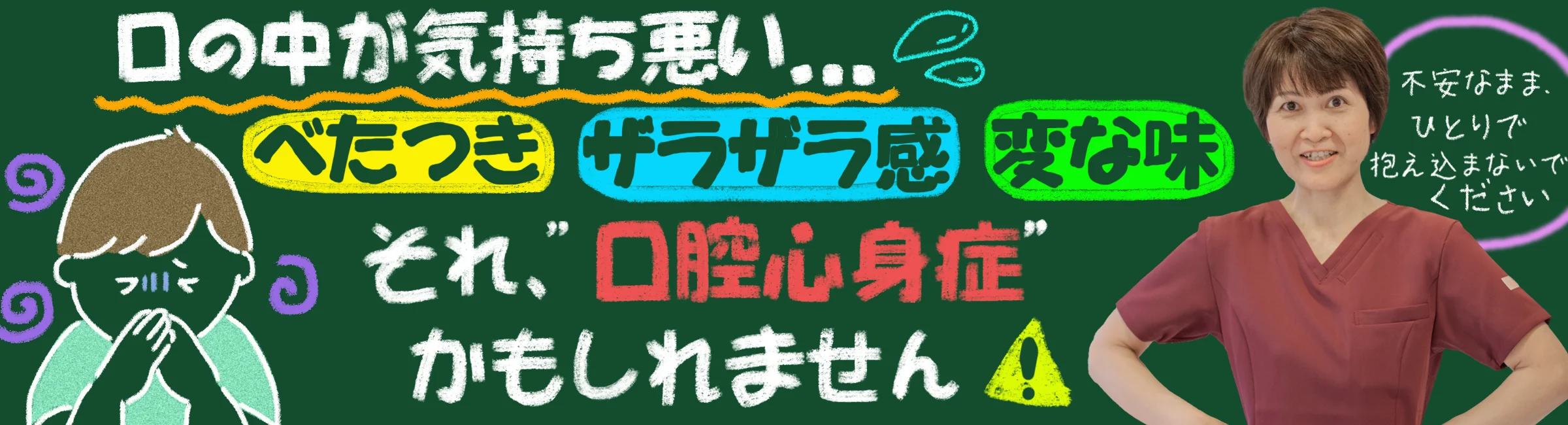 口の中がべたつく・ザラザラ感がある・変な味がする…“口腔心身症”ひとりで抱え込むあなたへ。