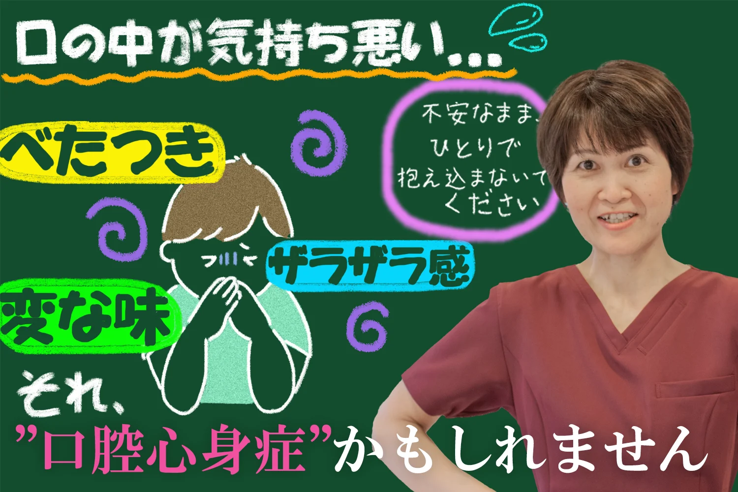 口の中が気持ち悪い感じがする…“口腔心身症”について詳しく解説！