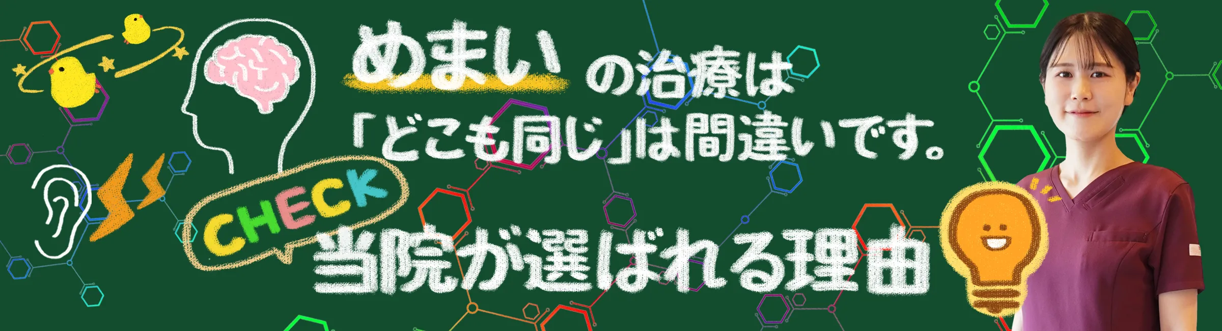 めまいの治療は鍼灸院によって異なります。当院と他院との違いを徹底解説！