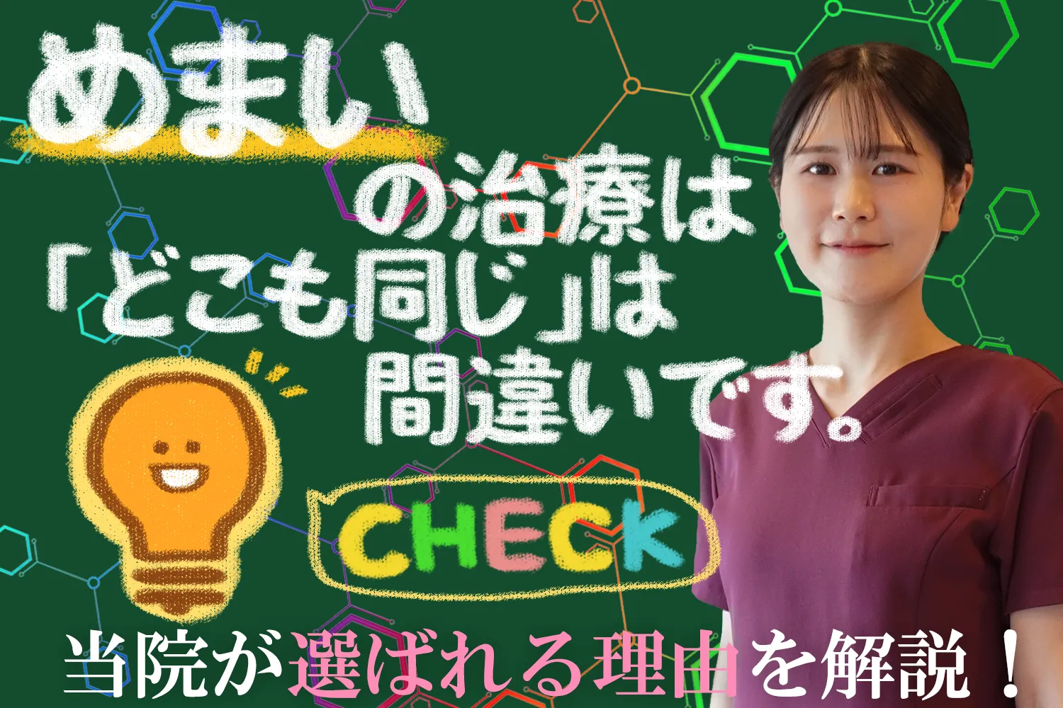 めまい｜他院との違いと当院が選ばれる理由を詳しく解説します