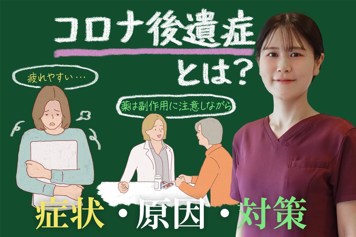 コロナ後遺症とはどんな症状か原因から対策まで専門家が解説