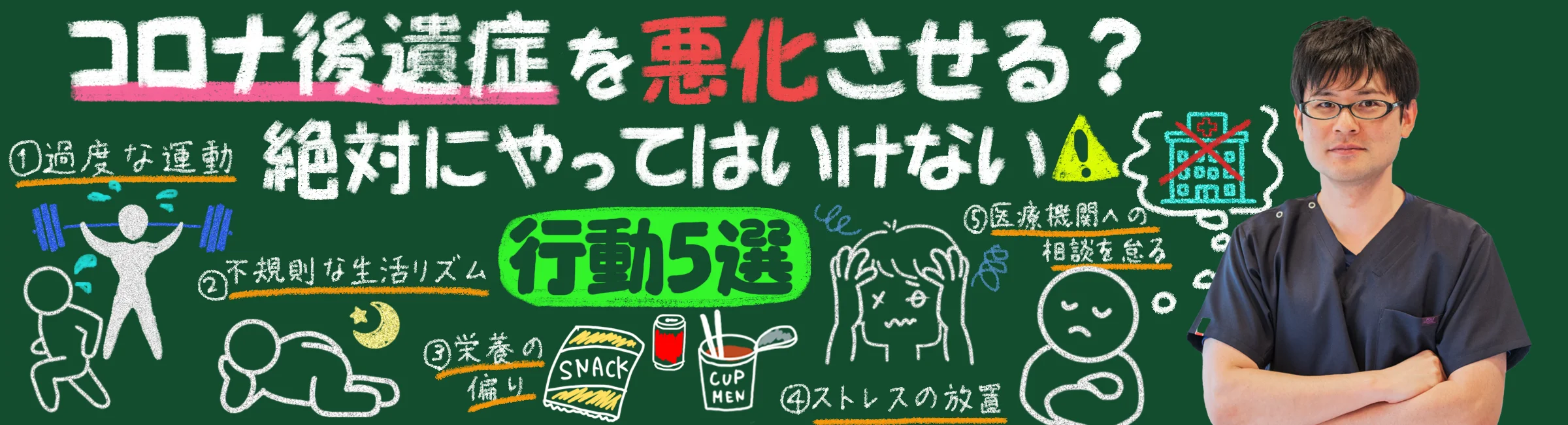 その行動、コロナの後遺症を悪化させるかも・・・絶対にやってはいけないNG行動5選