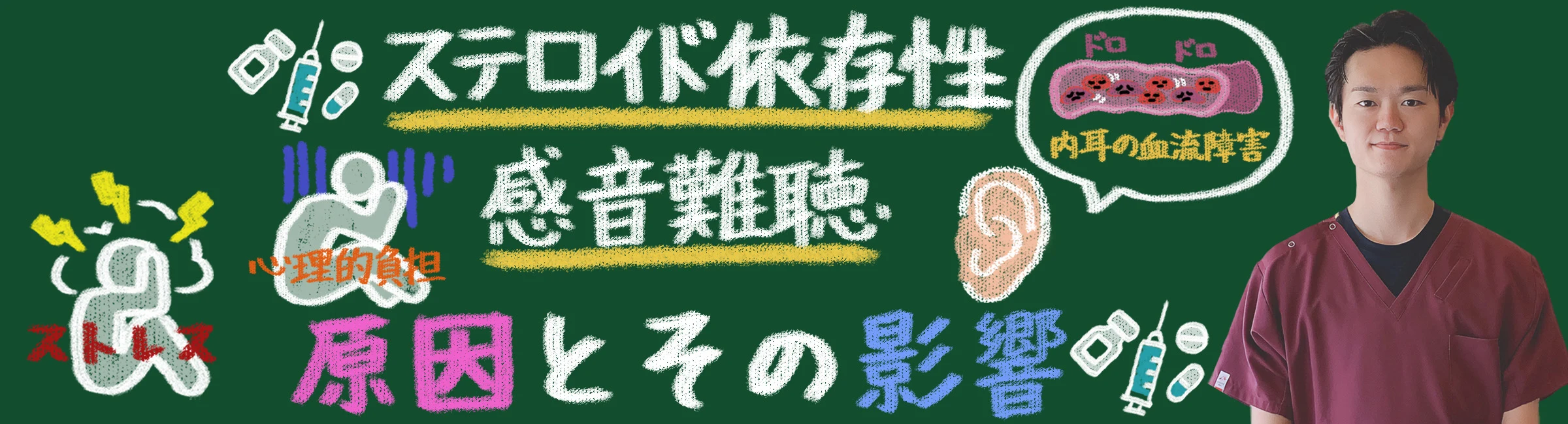 ステロイド依存性難聴の真実：原因とその影響を徹底解説！