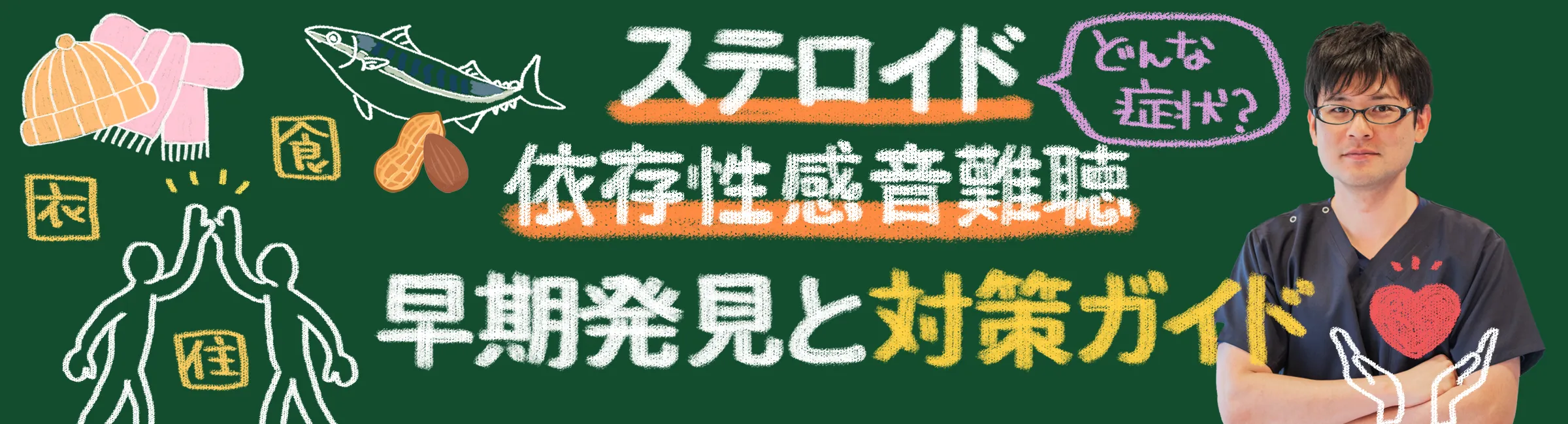 ステロイド依存性難聴｜症状や対策法を詳しく解説！