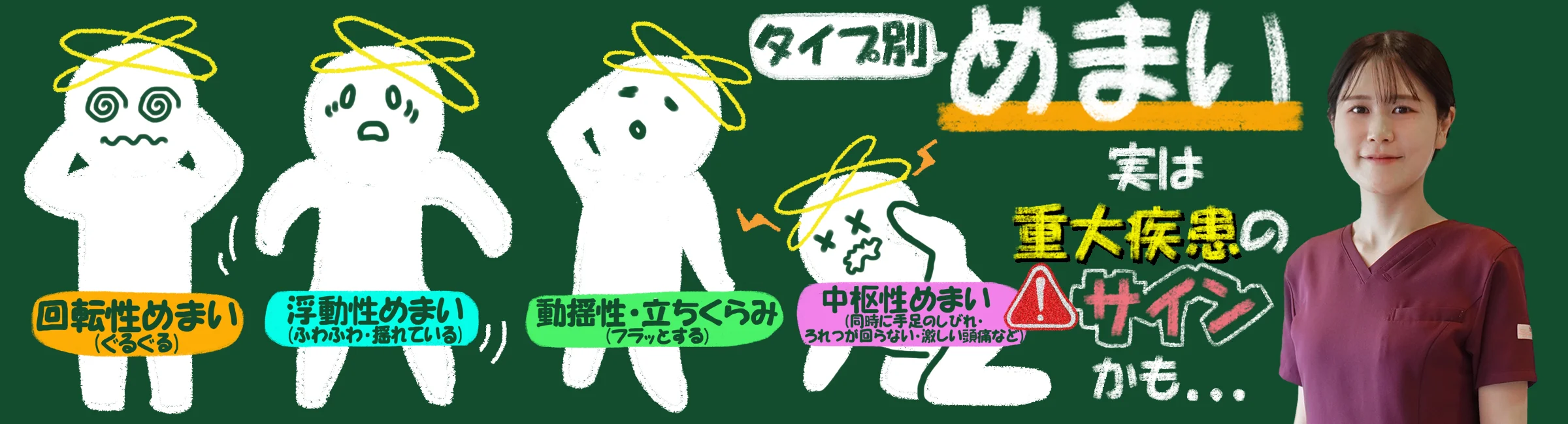 “めまい”にはタイプがあった？重大疾患のサインを見逃さないために特徴や治療法を徹底解説します