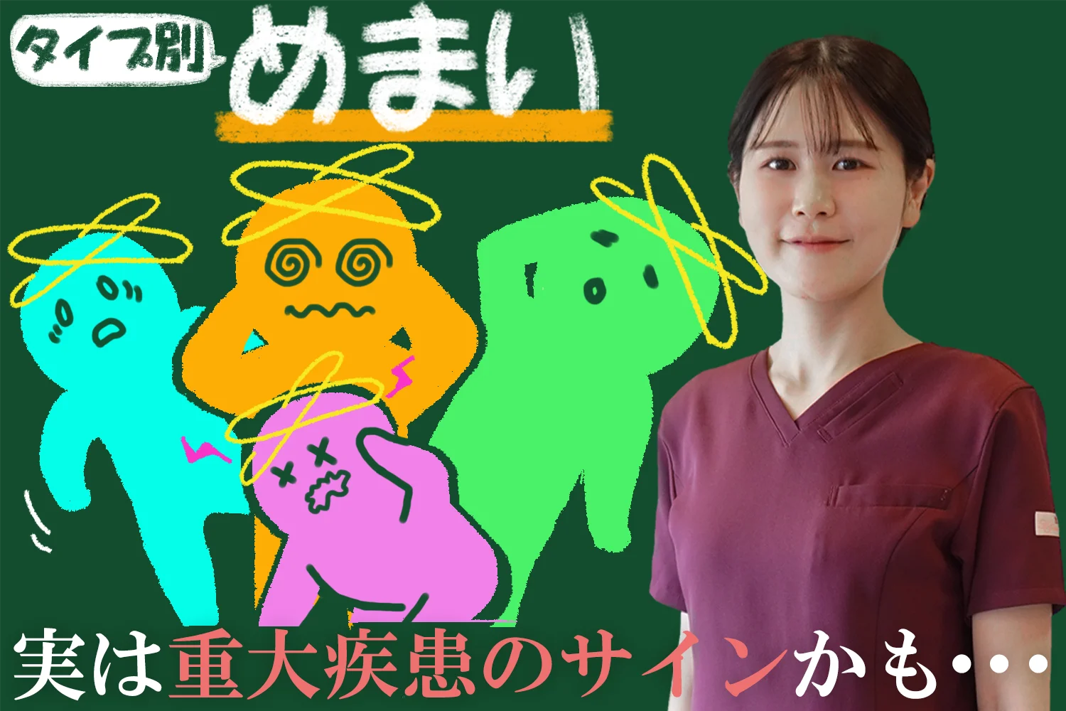 ふわふわ？グルグル？その“めまい”、実は重大疾患のサインかも…タイプ別めまいの特徴や治療法を詳しく解説します