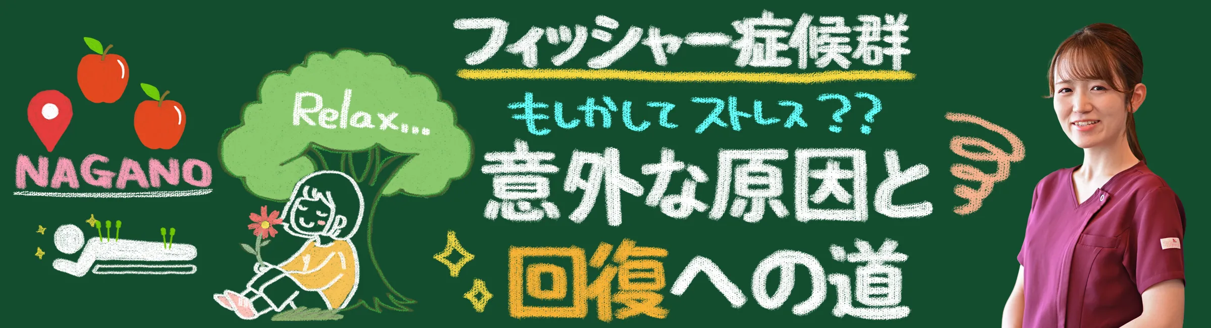 フィッシャー症候群｜原因と回復するための効果的な治療法について解説