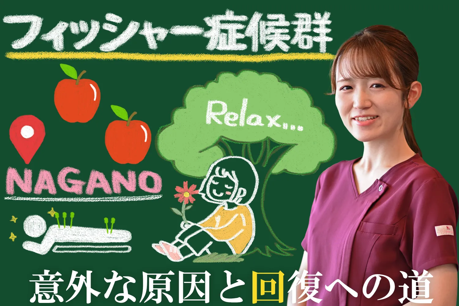 フィッシャー症候群の本当の原因や回復のための治療について解説