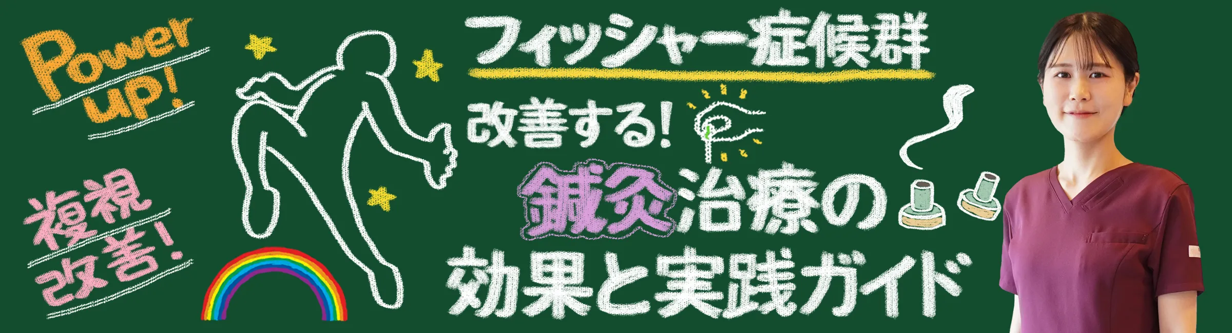 フィッシャー症候群に対する鍼灸治療の効果を詳しく解説！