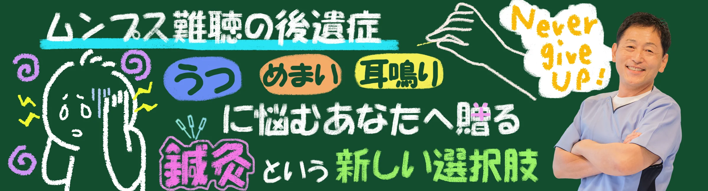 【ムンプス難聴の後遺症】うつ、めまい、耳鳴りに悩むあなたへ「あきらめないで」。鍼灸がもたらす効果を解説します。