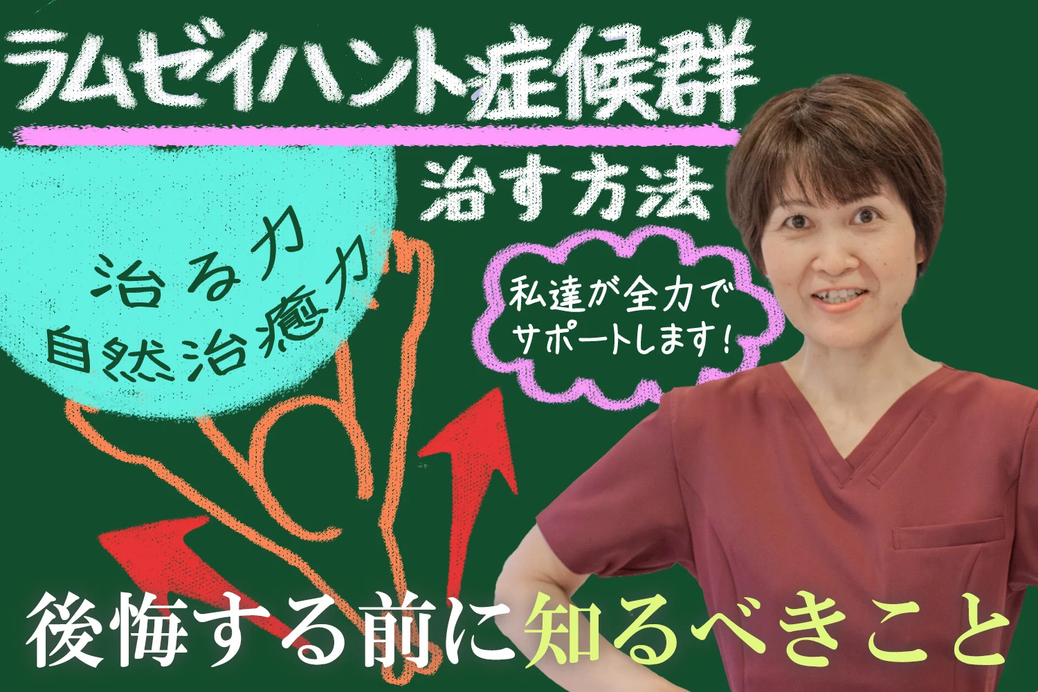 ラムゼイハント症候群の後遺症になって後悔する前に知るべきことがあります！治す方法をご紹介します。