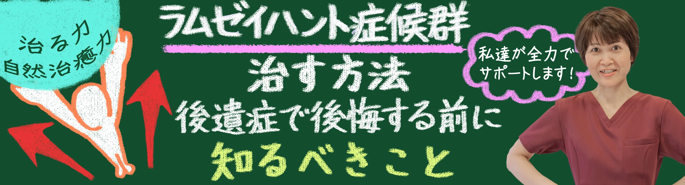 【諦めないで】ラムゼイハント症候群の治す方法｜後遺症で後悔する前に知るべきこと