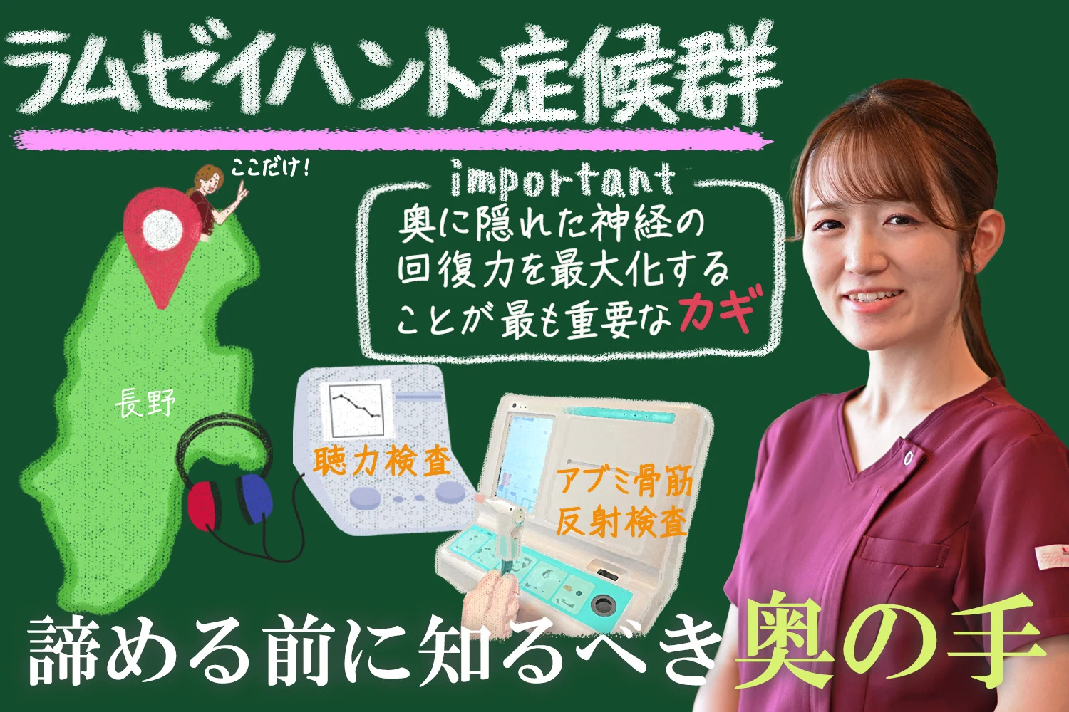 ラムゼイハント症候群を諦める前に知るべき回復力を最大化する奥の手をご紹介します