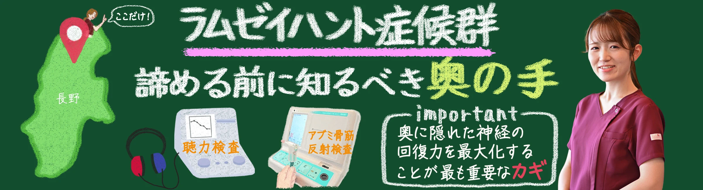ラムゼイハント症候群は治る？諦める前に知るべき回復力を最大化する”奥の手”