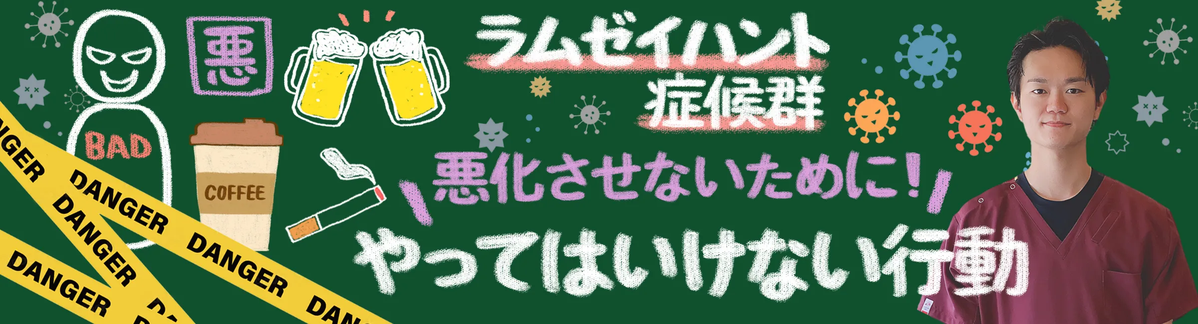 ラムゼイハント症候群後遺症の悪化を招く！やってはいけない行動を解説
