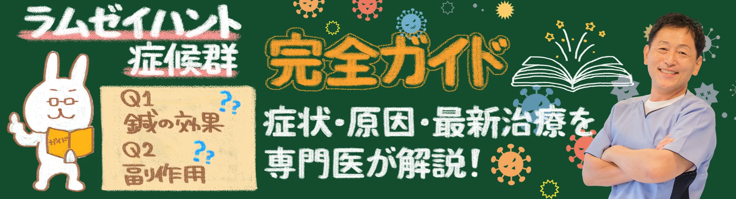 ラムゼイハント症候群｜原因や症状を交えながら、効果的な治療法について解説します