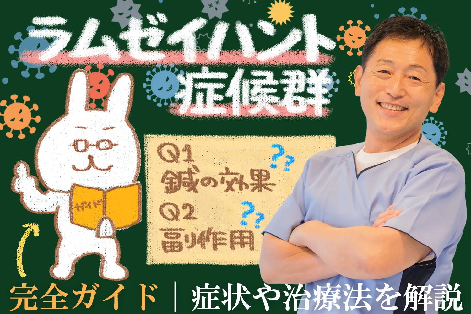 ラムゼイハント症候群の最新治療などを専門医が解説します