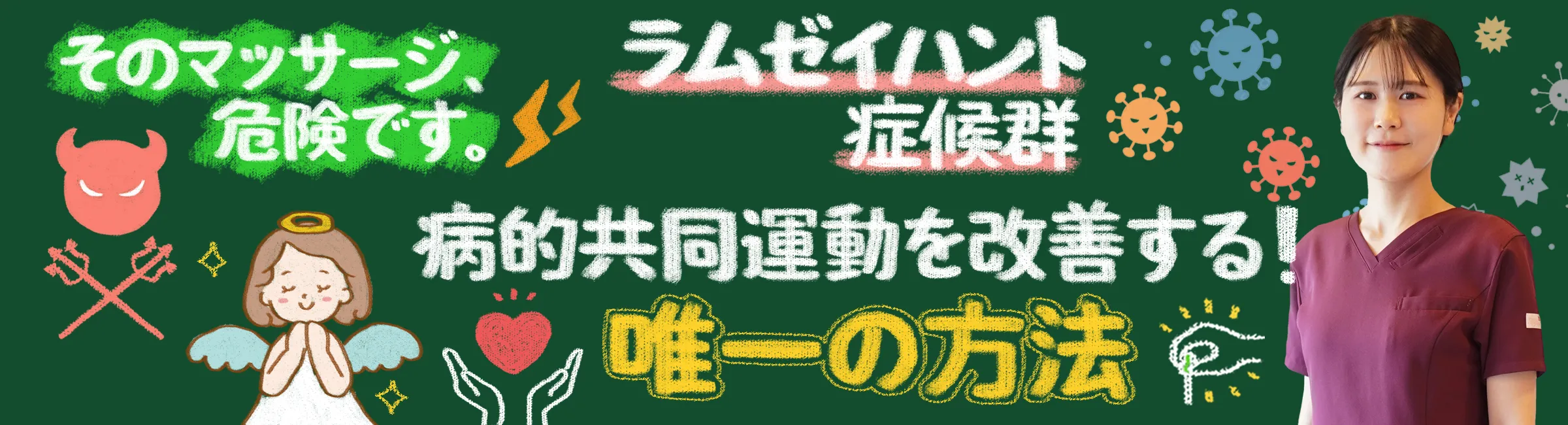 ラムゼイハント症候群｜後遺症の病的共同運動を改善する方法を詳しく解説
