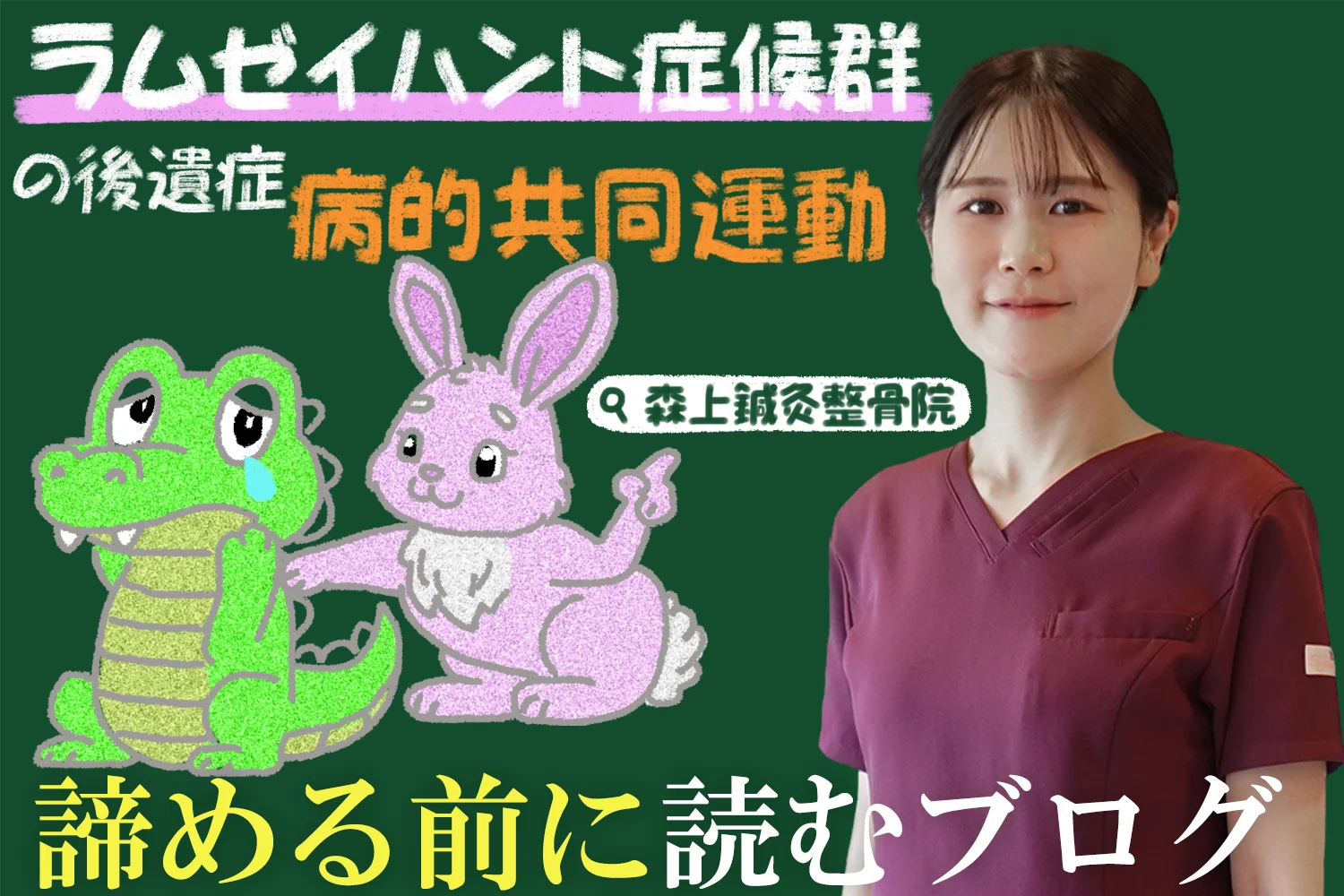ラムゼイハント症候群の後遺症は治らない？美容鍼歴25年のプロが語る病的共同運動を諦める前に読んでほしいこと