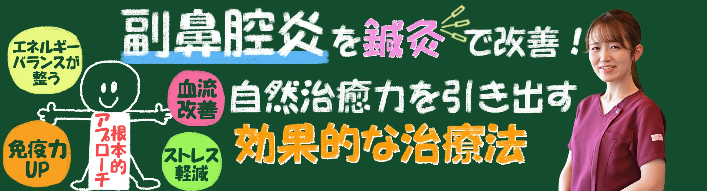 副鼻腔炎を鍼灸で改善！自然治癒力を引き出す効果的な治療法について徹底解説