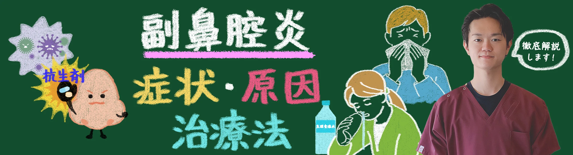 副鼻腔炎とは？症状・原因・治療法を徹底解説！