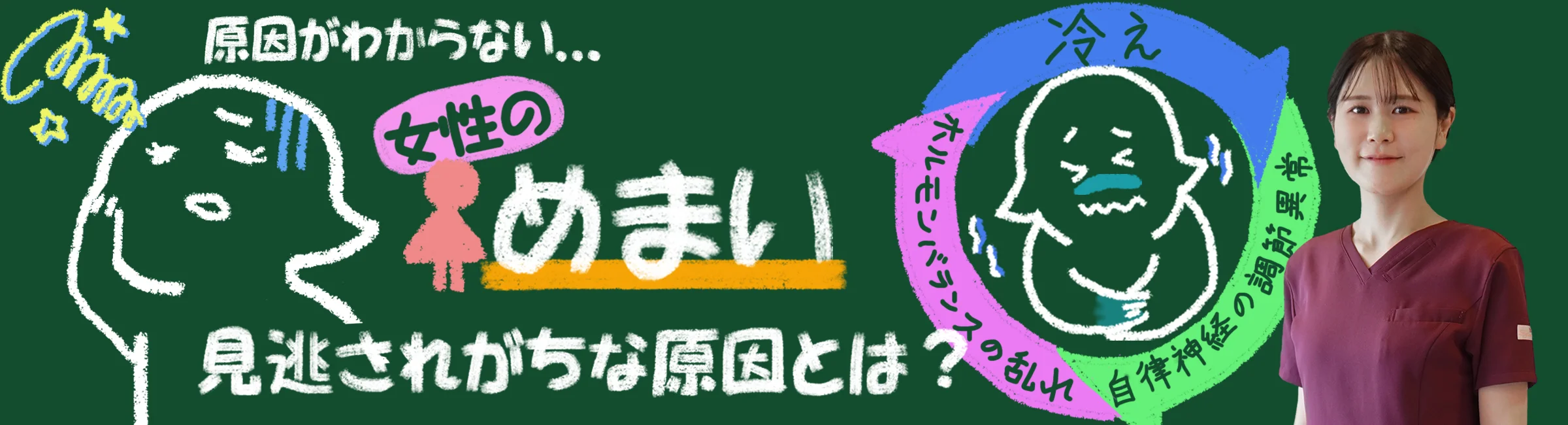 【女性のめまい】見逃されがちな原因とは？鍼灸で見えない不調にアプローチする方法とは？