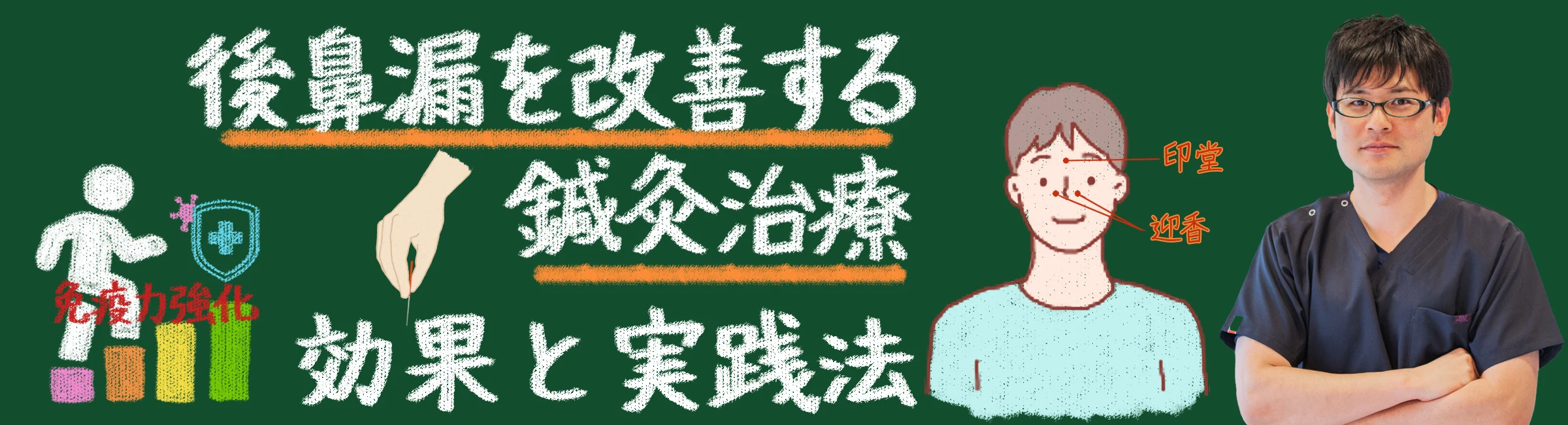 後鼻漏を改善する鍼灸治療の効果と実践法
