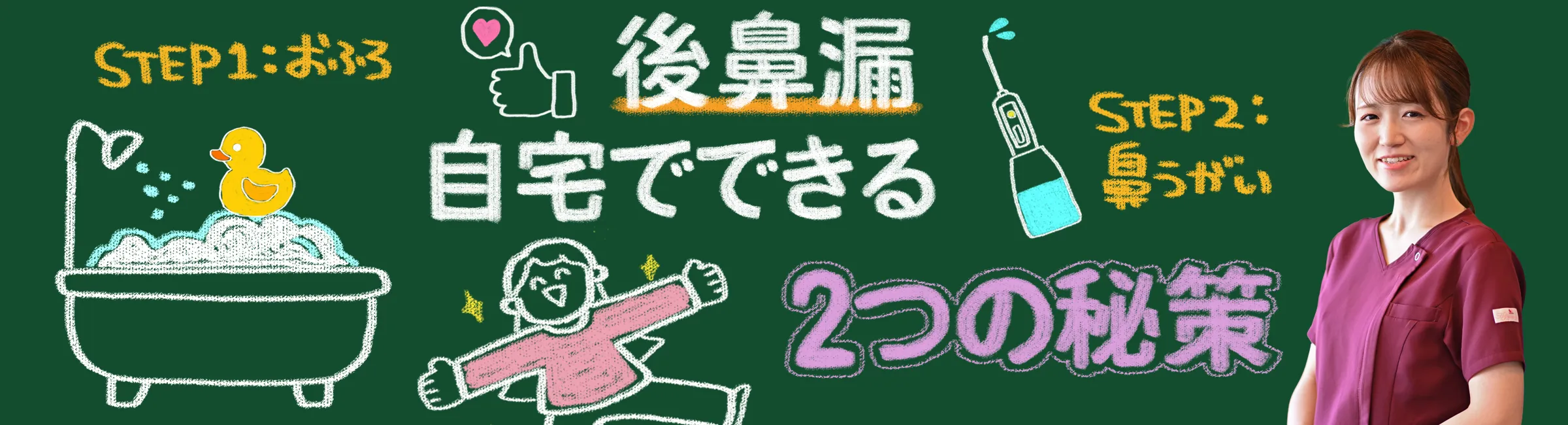 後鼻漏を自分で改善する！自宅でできる2つの効果的な方法をご紹介