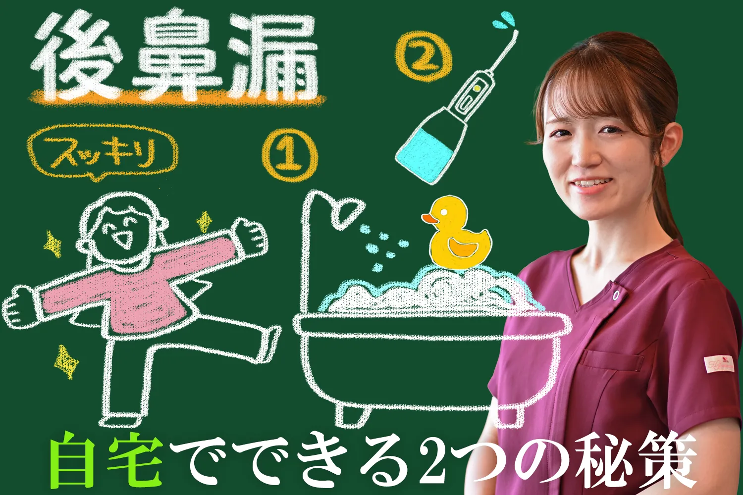 後鼻漏｜不快な症状を自分で改善！効果的な2つの方法をご紹介