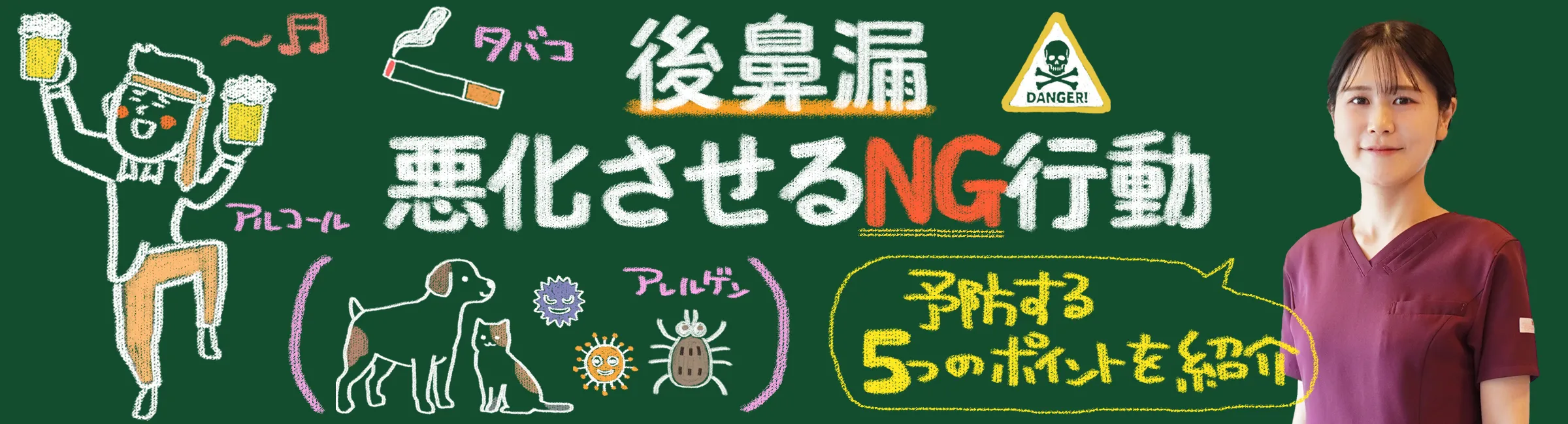 後鼻漏を悪化させるNG行動とは？予防策を詳しく解説