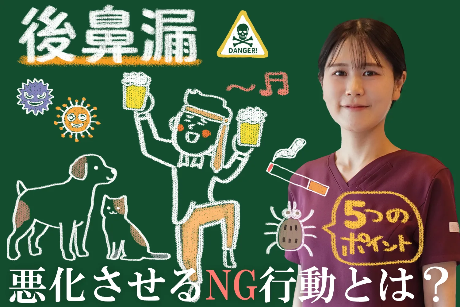 後鼻漏｜悪化させるNG行動と効果的な予防策をご紹介