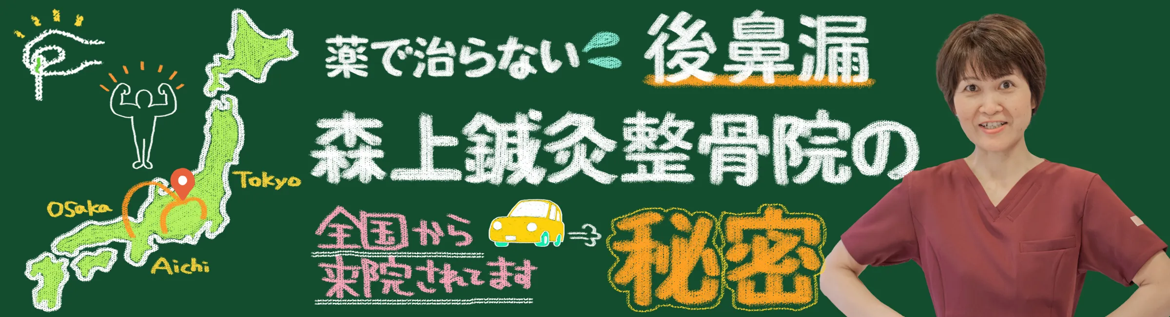 後鼻漏を鍼灸治療で改善！全国から患者さんが来院する森上鍼灸整骨院の秘密