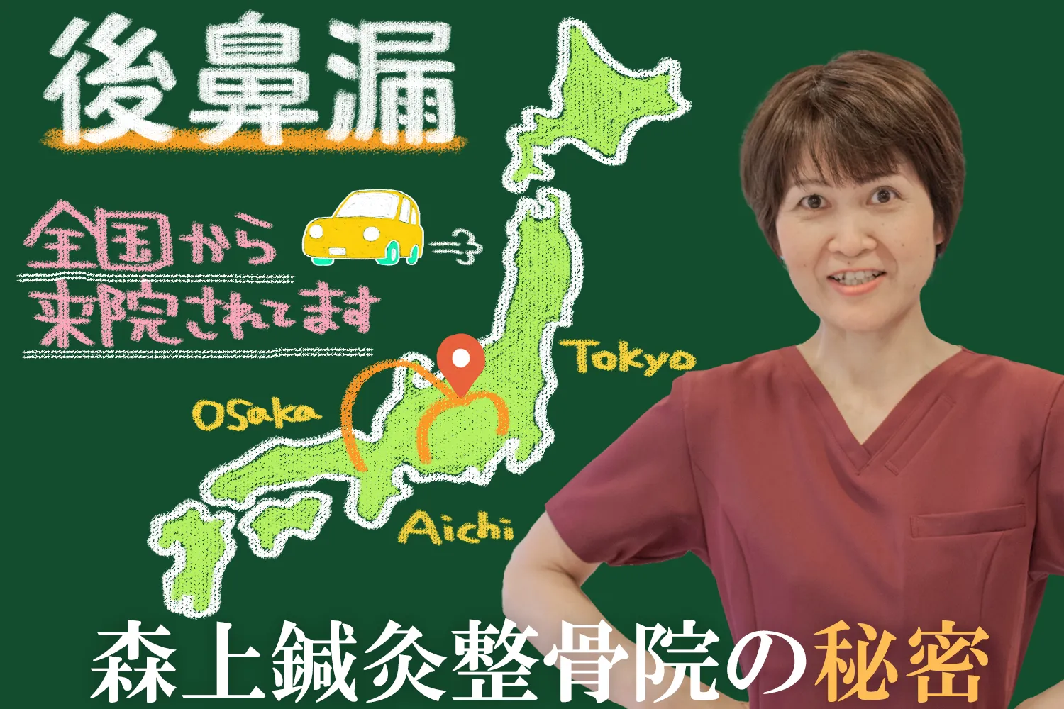 薬で治らない後鼻漏｜全国から患者さんが殺到する当院の鍼灸治療