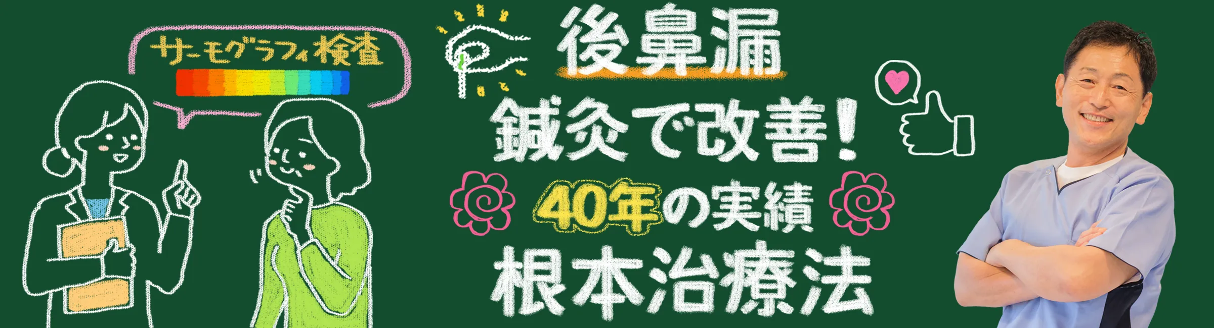後鼻漏は鍼治療で改善できる！根源から解決するための治療法をご紹介