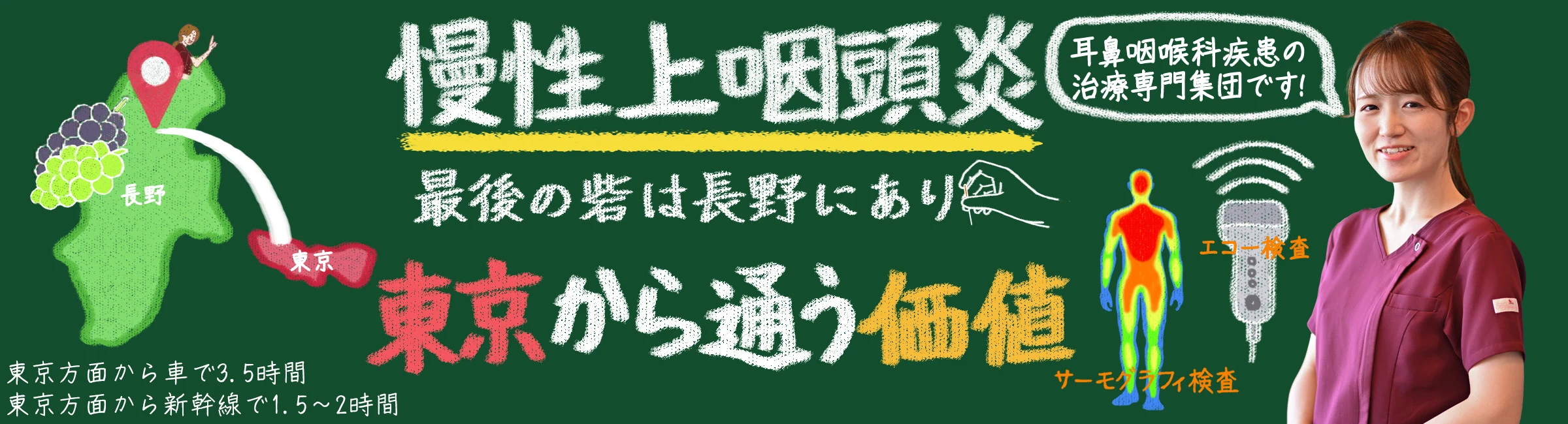 【東京から通う価値】慢性上咽頭炎、最後の砦は長野にあり。40年の専門鍼灸院