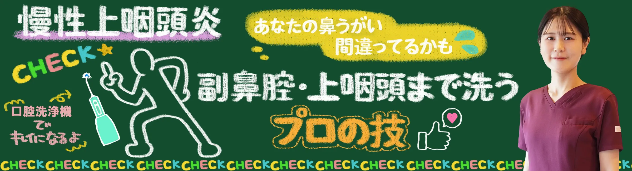 慢性上咽頭炎｜治療のプロが推奨する鼻うがいのコツをご紹介
