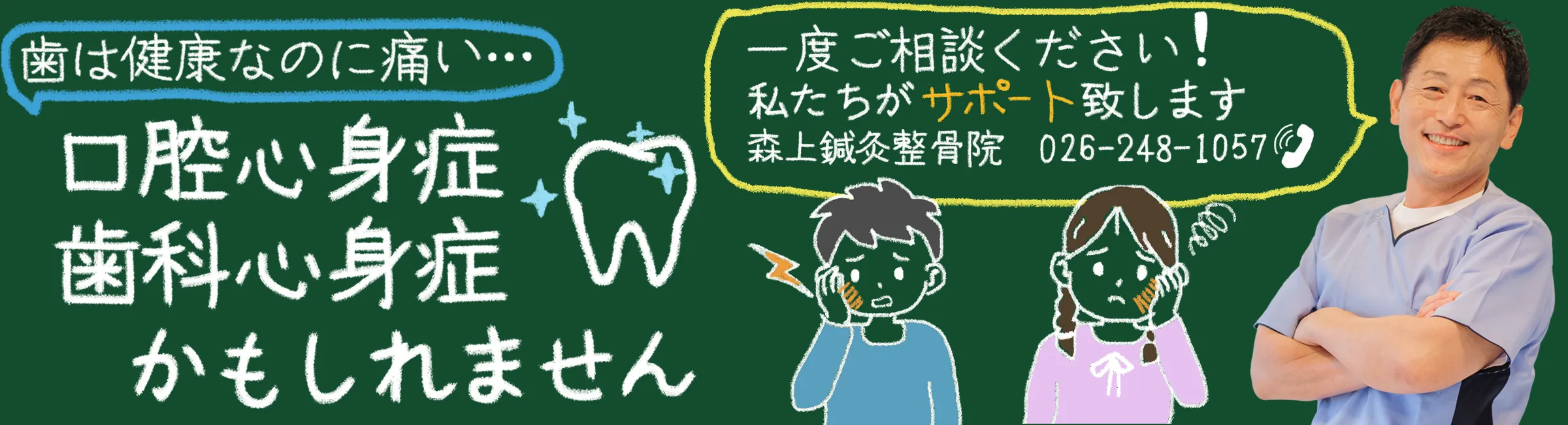 歯は健康なのに痛い！？口腔心身症・歯科心身症について解説します！