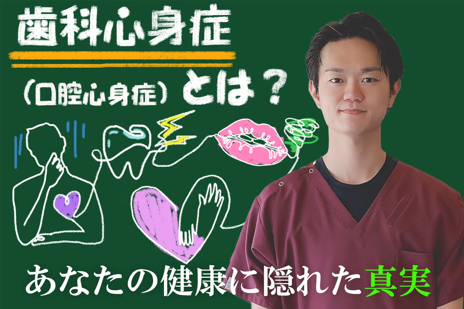 歯科心身症（口腔心身症）とは？原因・症状・治療法まで詳しく解説！