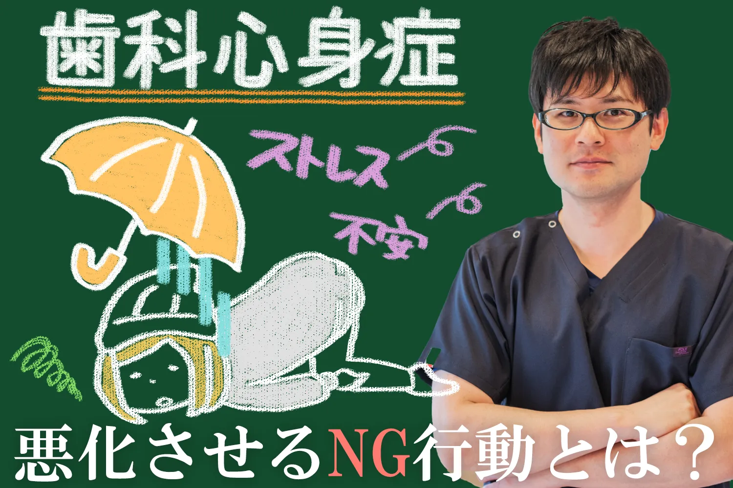 歯科心身症が悪化する行動と対策を詳しく解説